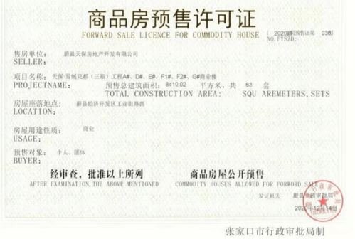 蔚縣預(yù)售許可公示制度 規(guī)范互聯(lián)網(wǎng)銷售行為，助力電商發(fā)展