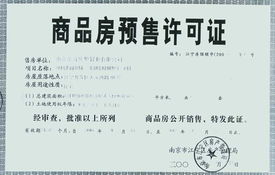 商品房預售許可證查詢系統與互聯網銷售的融合與發展