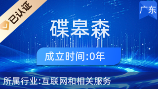 佛山市南海區碟皋森跨境電子商務供應鏈管理服務
