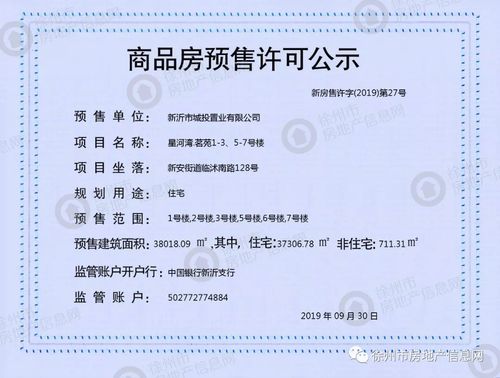 徐州市9月30日及10月上旬商品房預售許可情況簡析